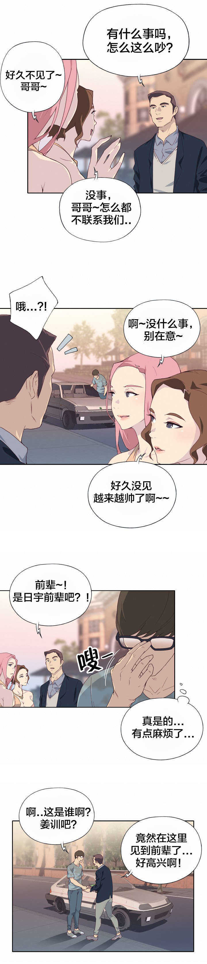 第2章：怪人8