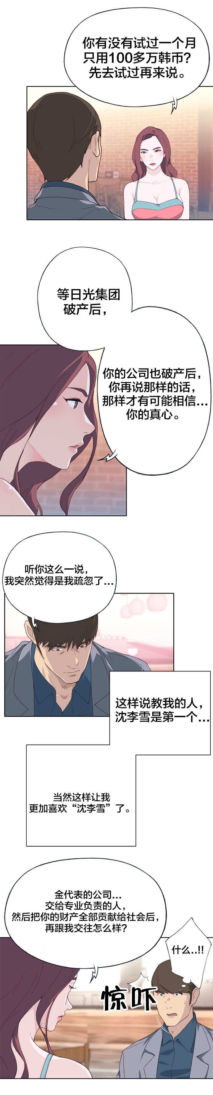 第38章：突然10