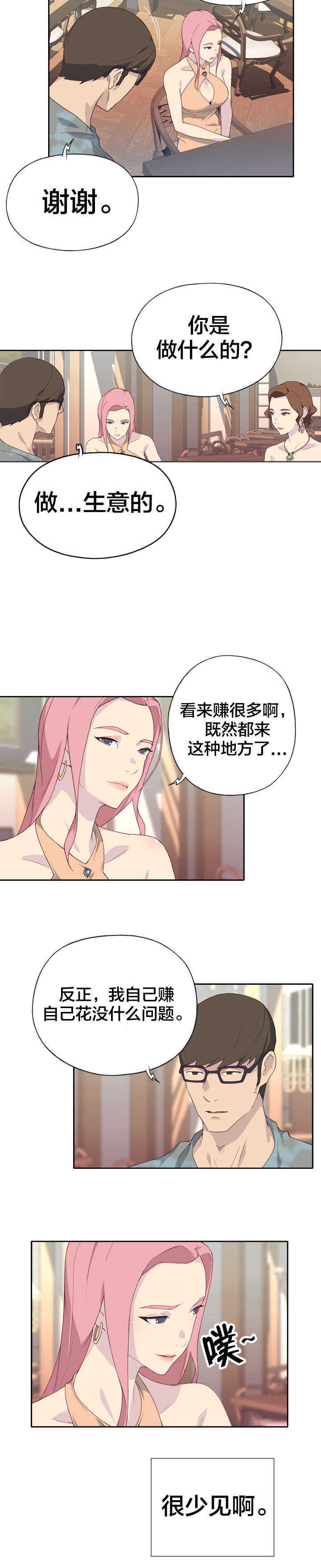 第2章：怪人4