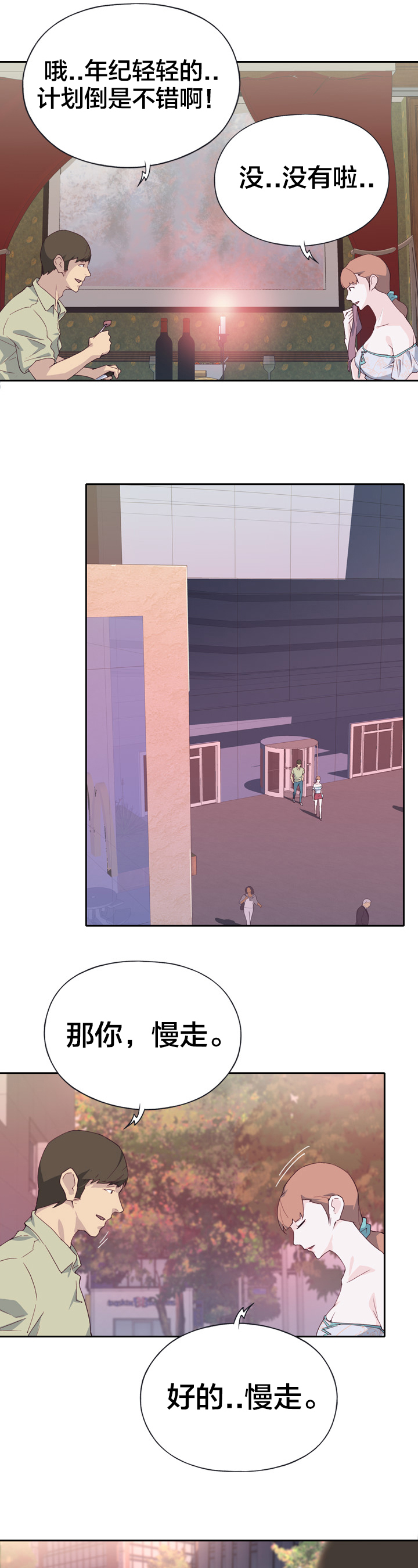 第9章：相亲9