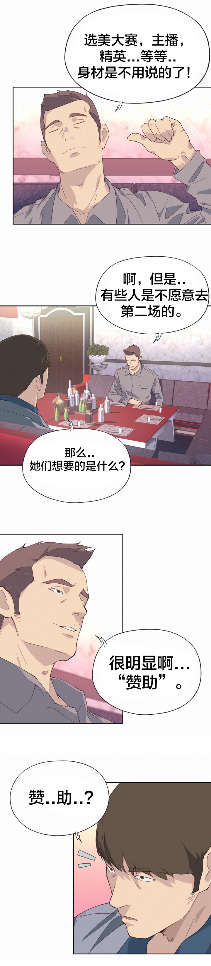 第24章：赞助2
