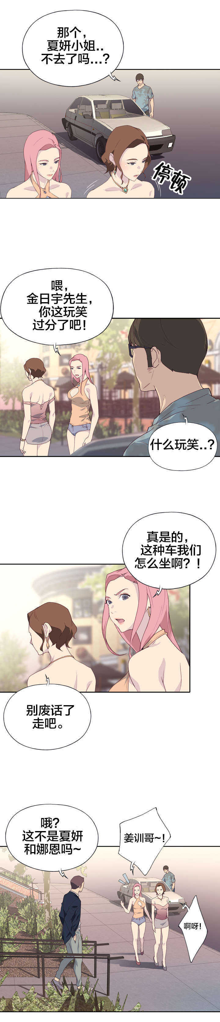 第2章：怪人7