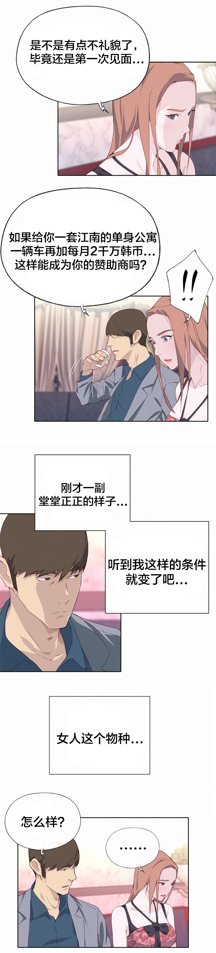 第24章：赞助6