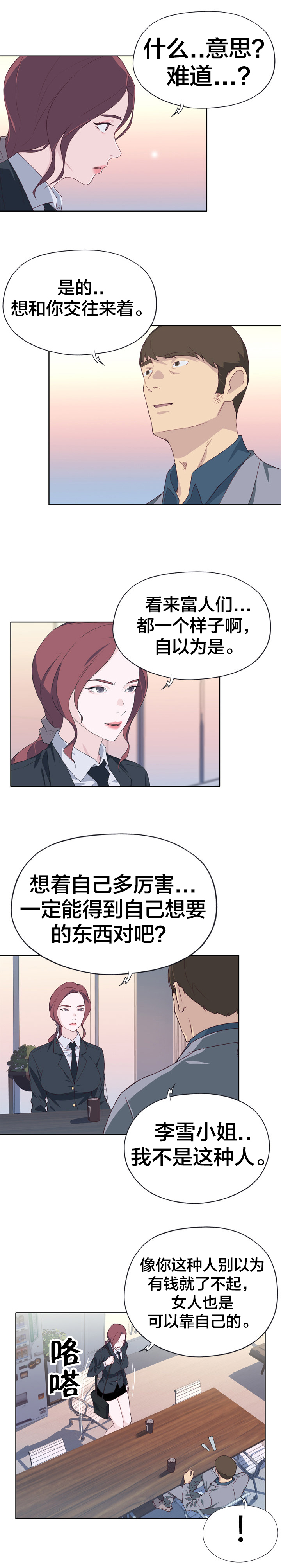 第23章：志愿者5