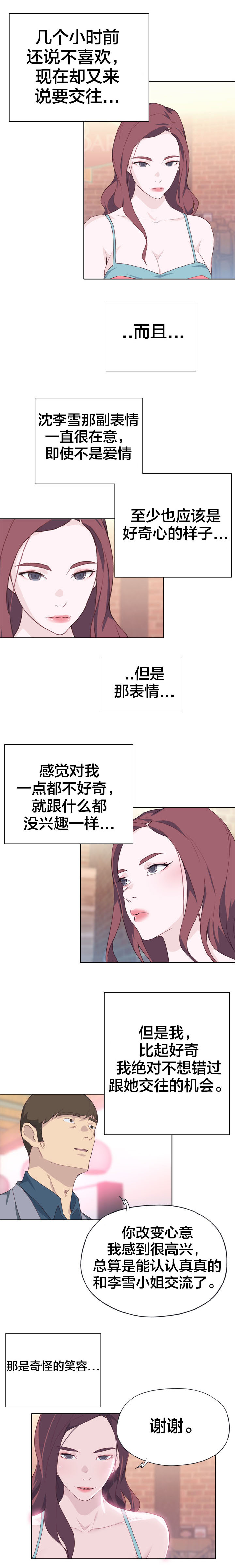 第38章：突然6