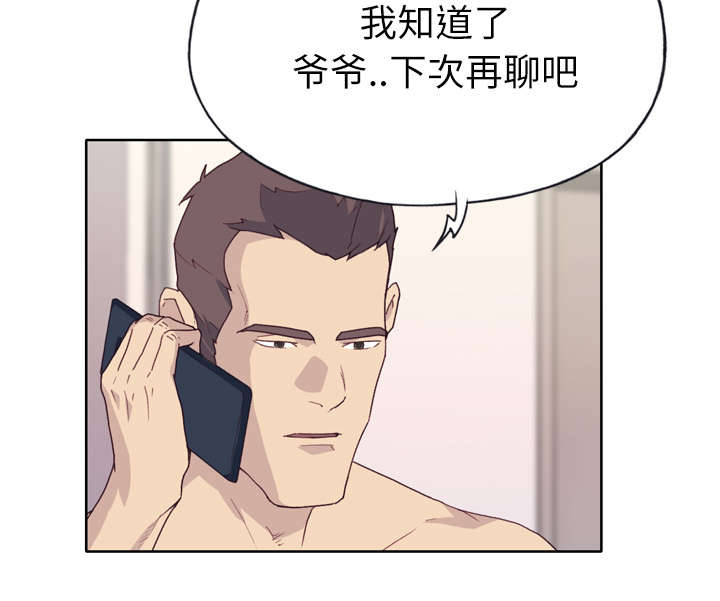 第47章：爷爷的安排47