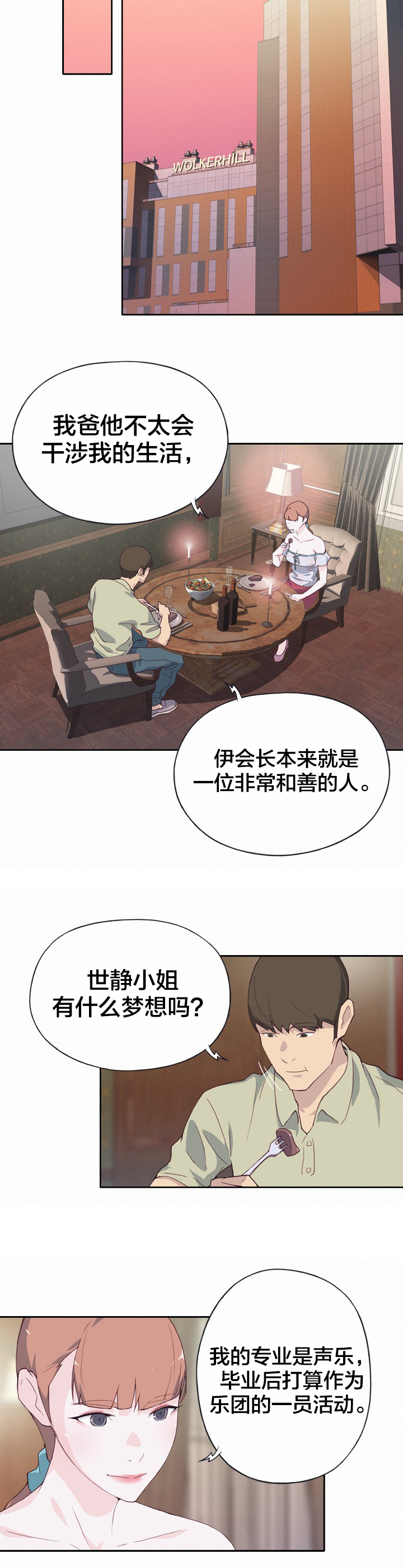 第9章：相亲8