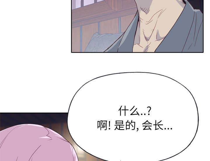第53章：感激会长54
