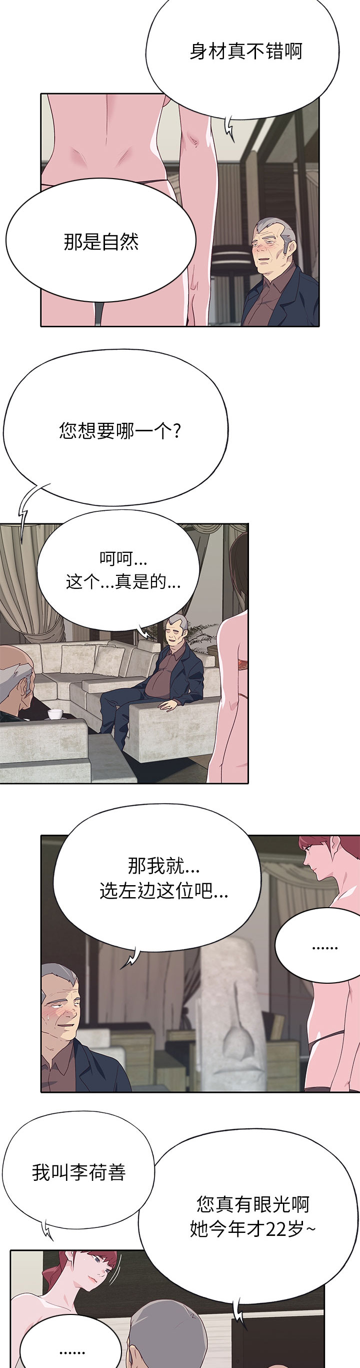 第66章：有计划的3