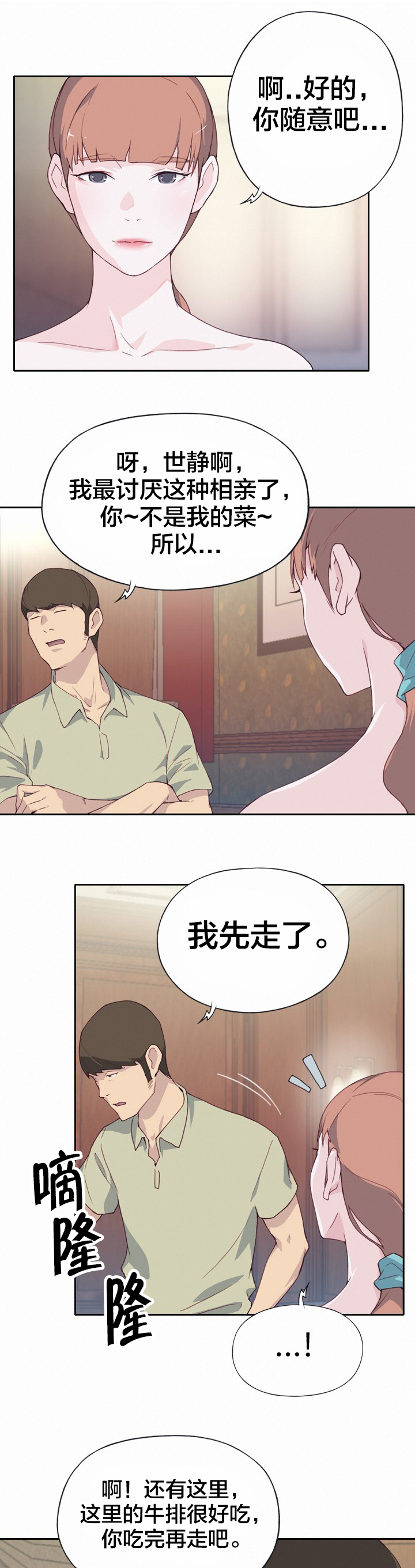 第9章：相亲3