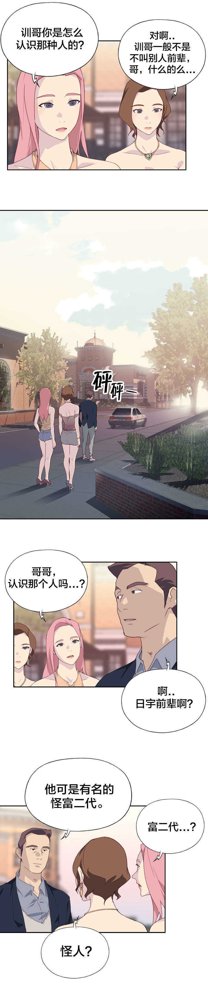 第2章：怪人9