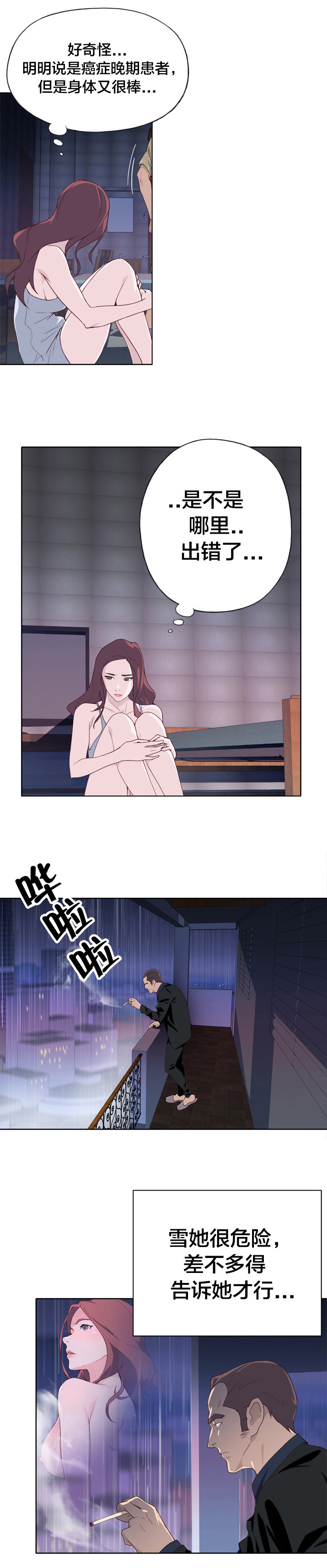 第20章：危险8