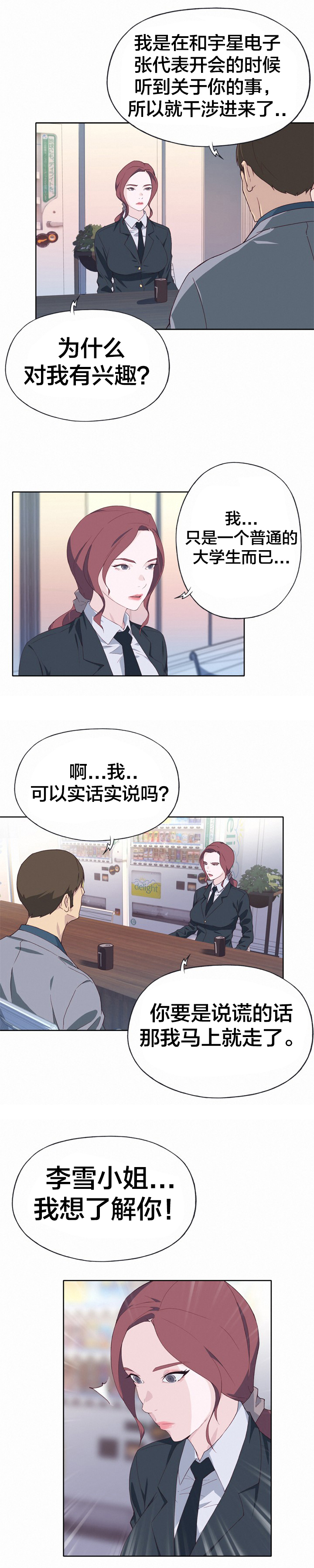 第23章：志愿者4
