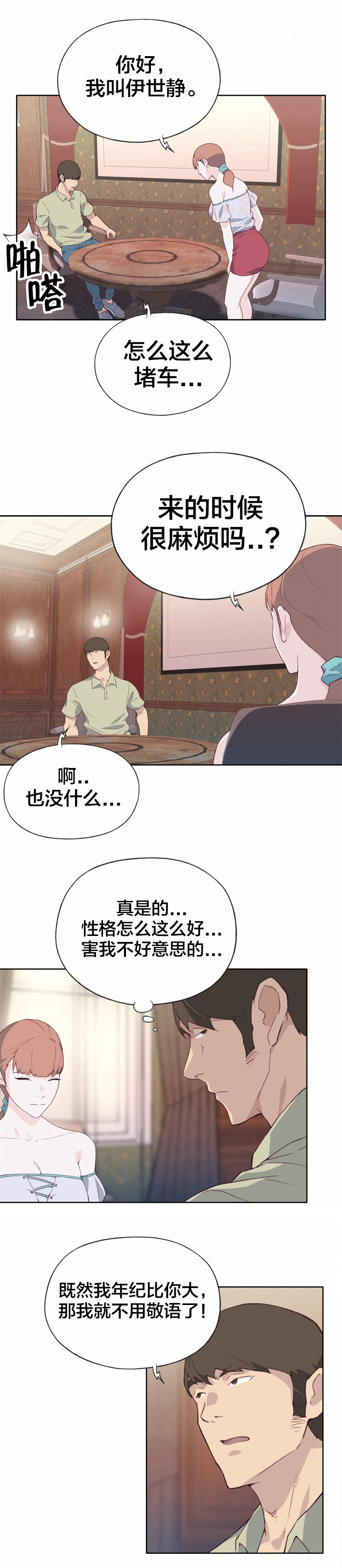 第9章：相亲2