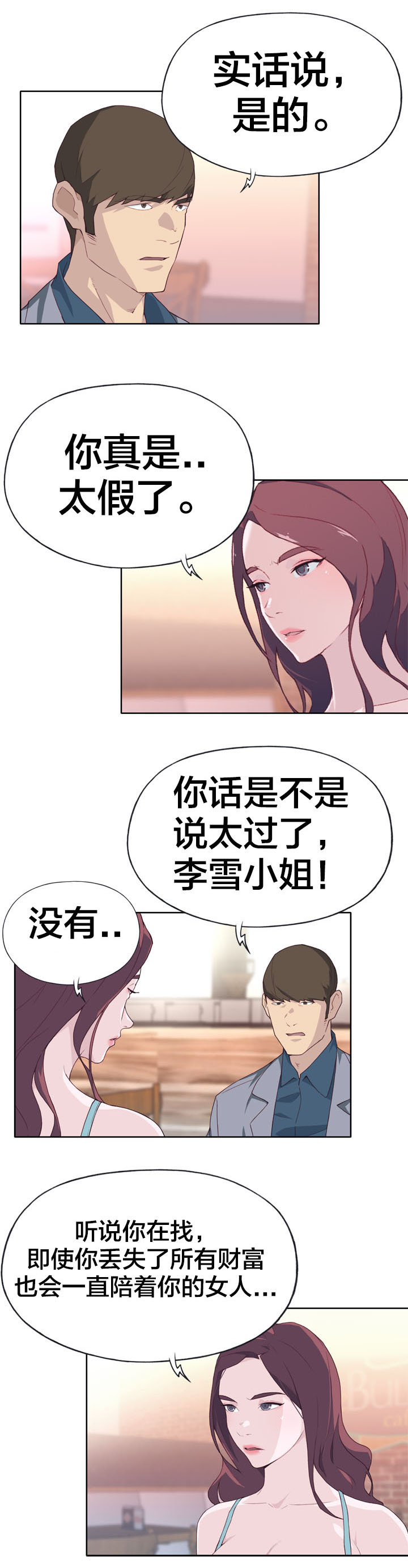 第38章：突然8