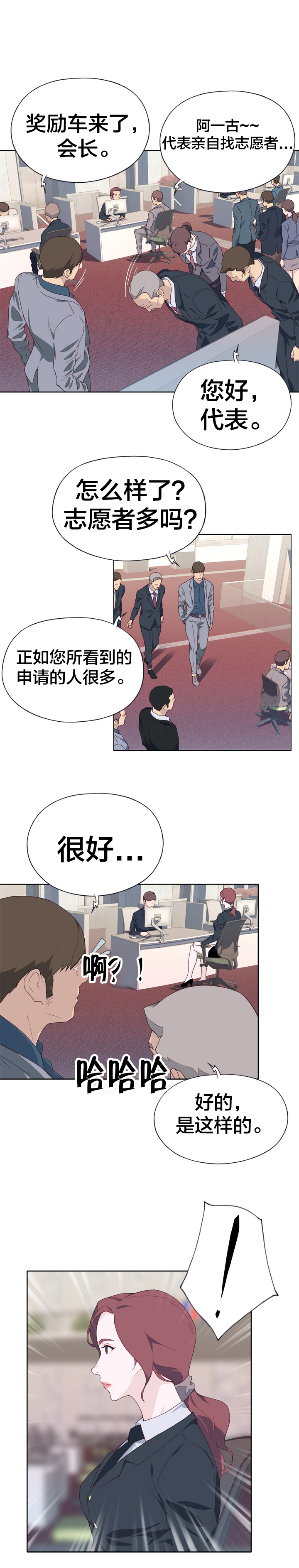 第23章：志愿者1