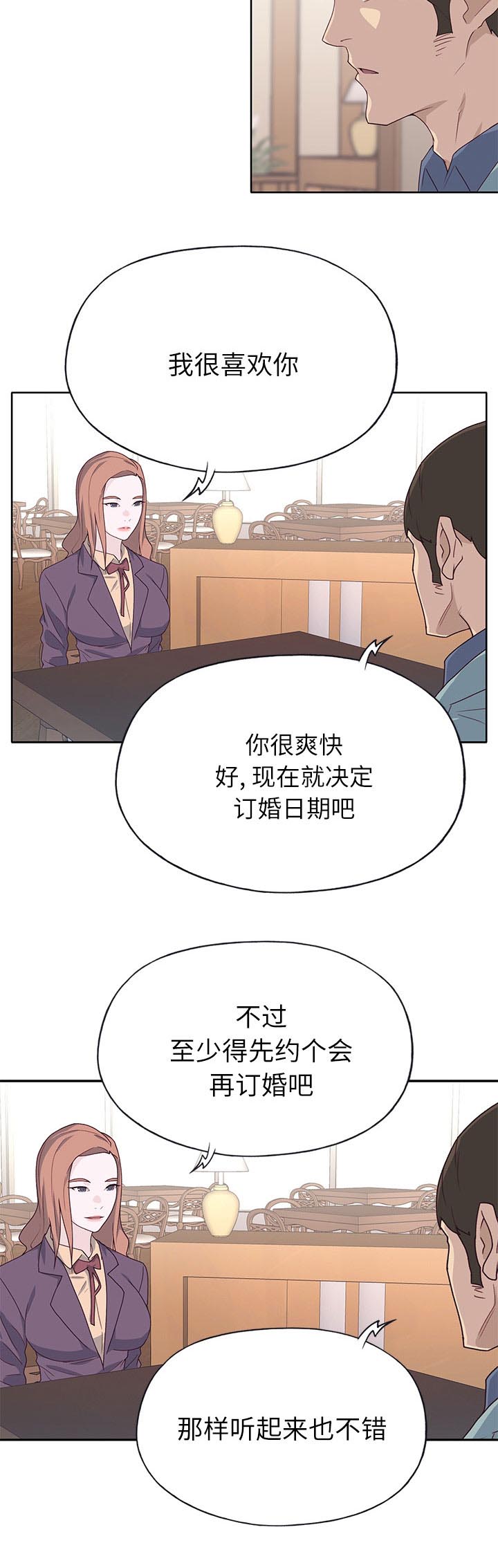 第58章：先约会8