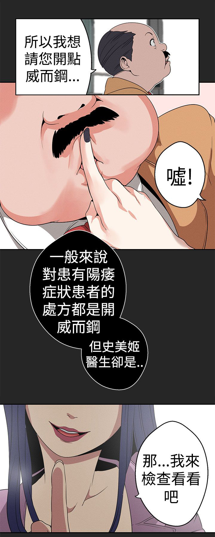 第21章：史美姬医生7