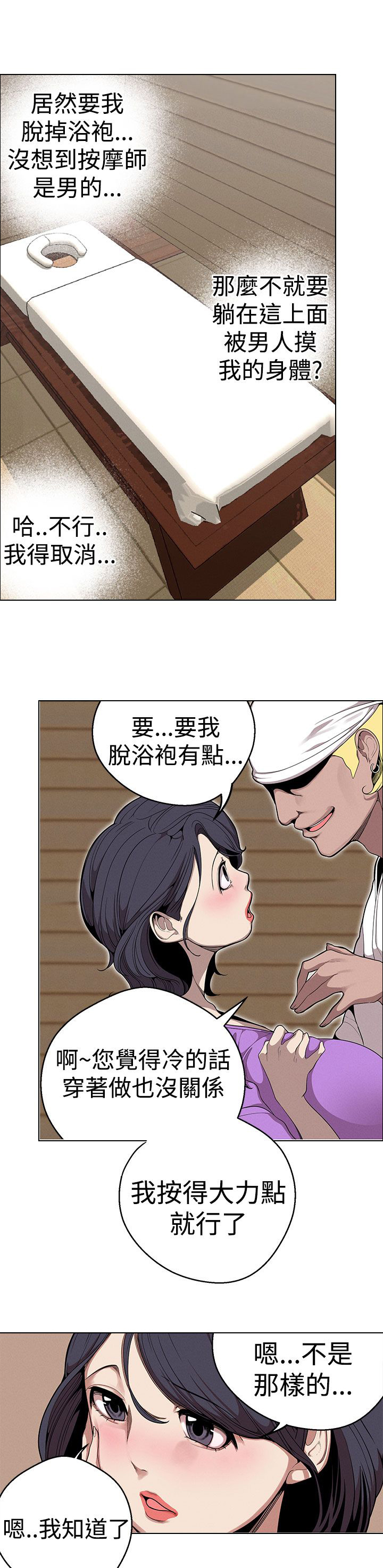 第23章：按摩8