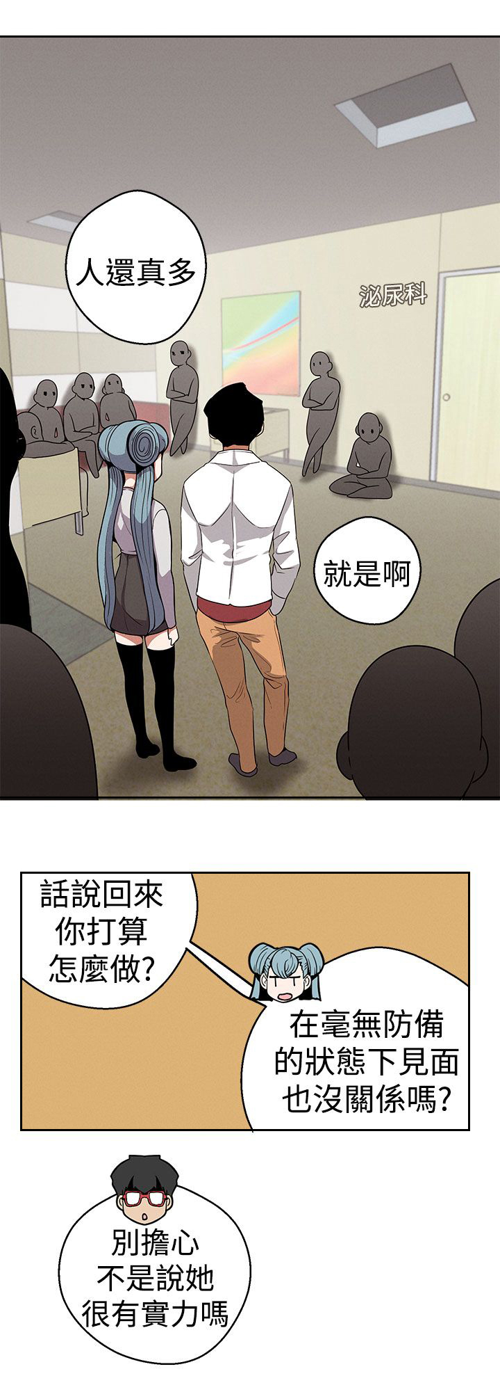 第21章：史美姬医生13
