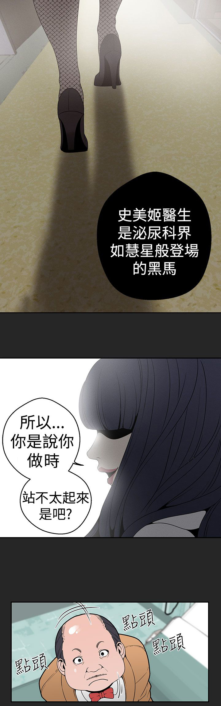 第21章：史美姬医生6