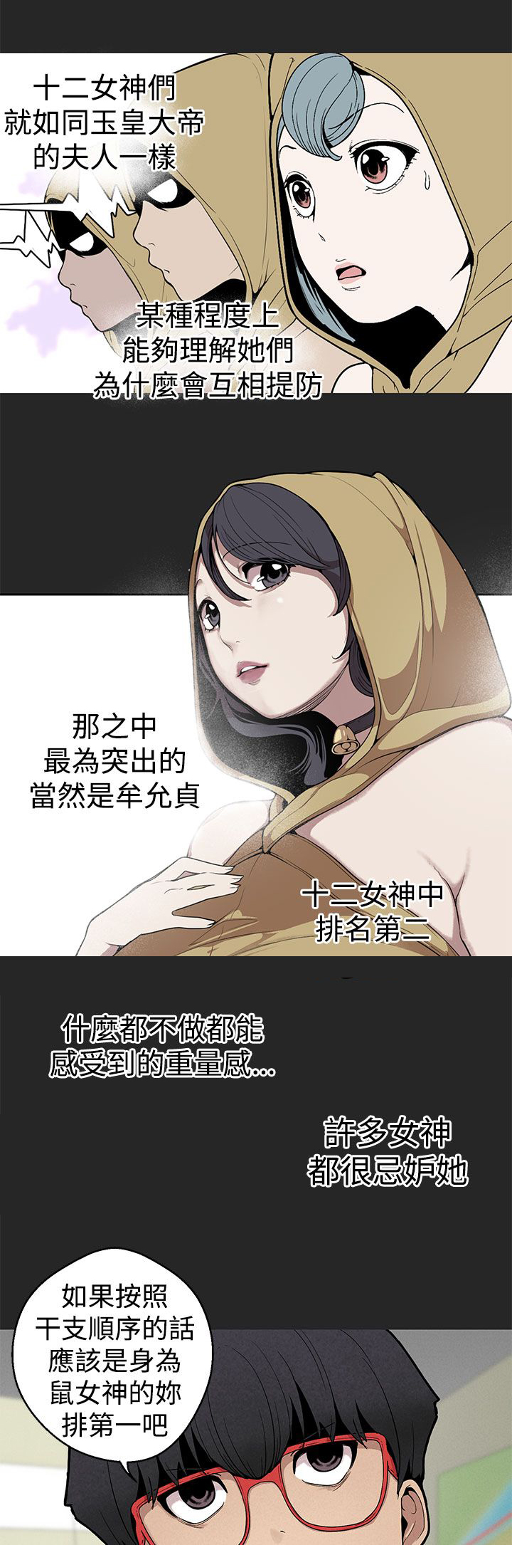 第25章：变态的女神2