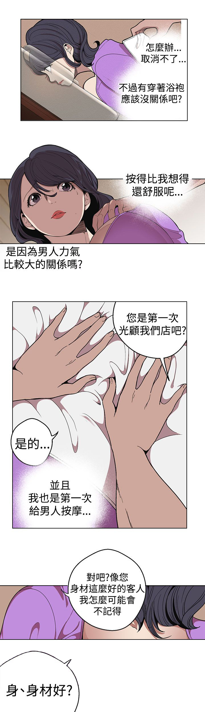 第23章：按摩10