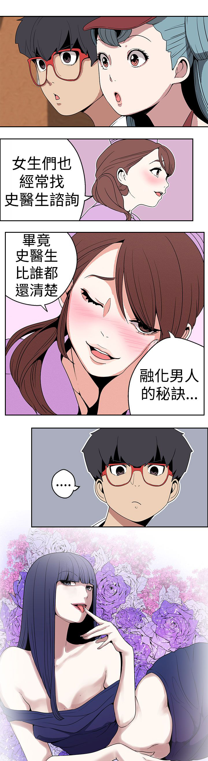 第21章：史美姬医生11