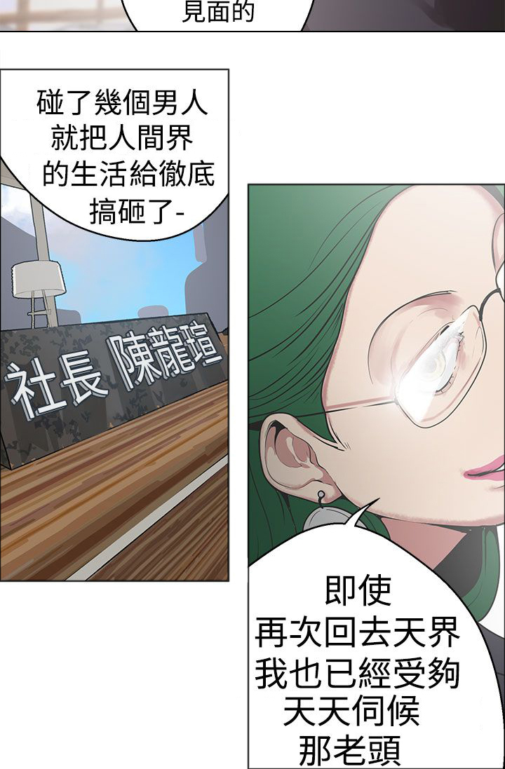 第28章：不该提起的天界往事15