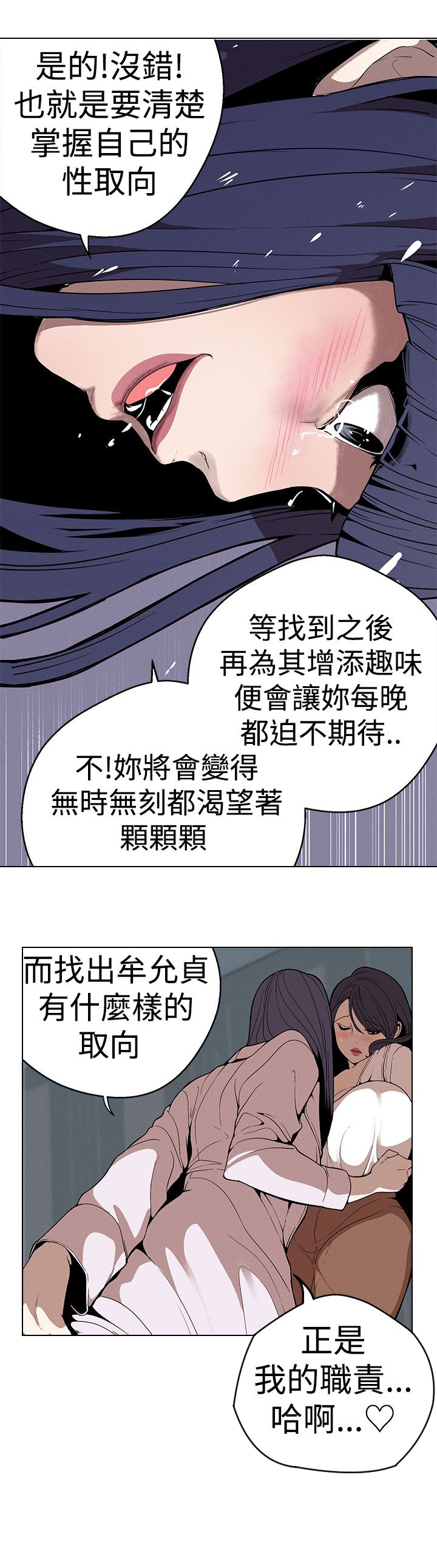 第25章：变态的女神14