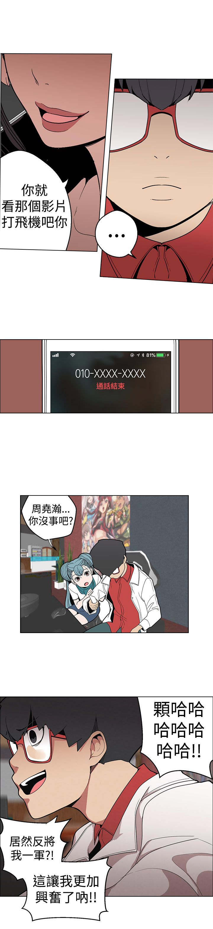 第8章：出乎意料12