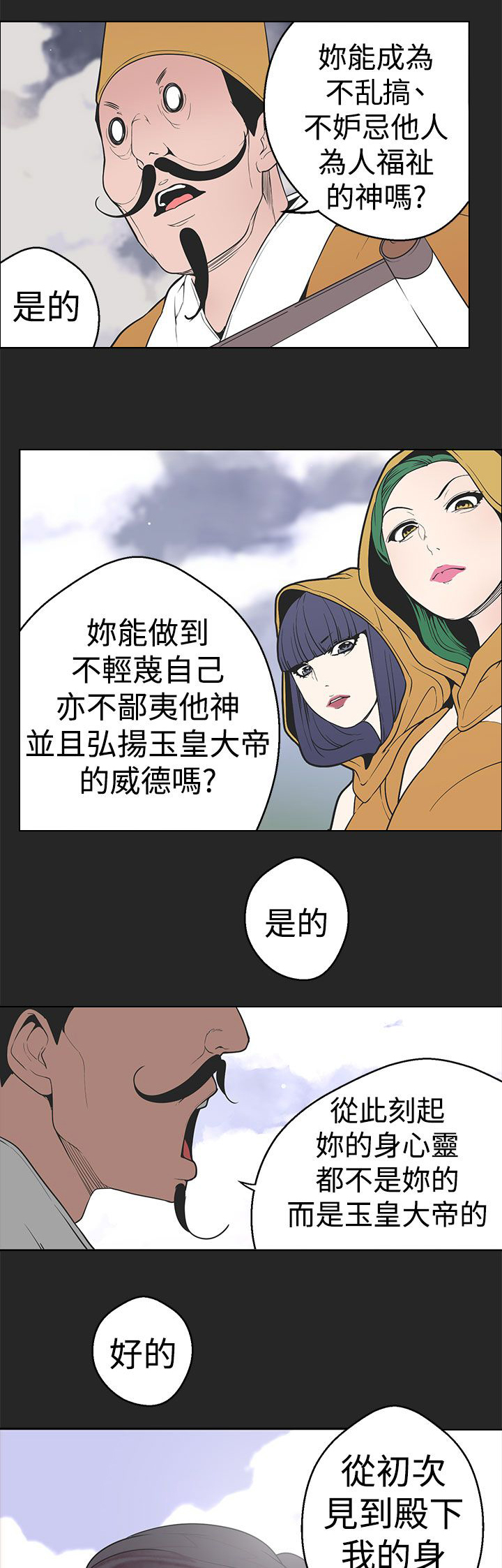 第28章：不该提起的天界往事2