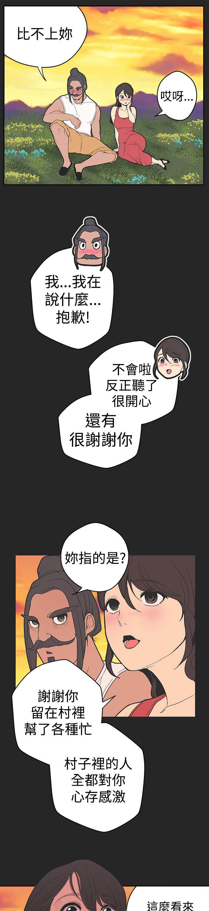 第30章：玉皇大帝的曾经6