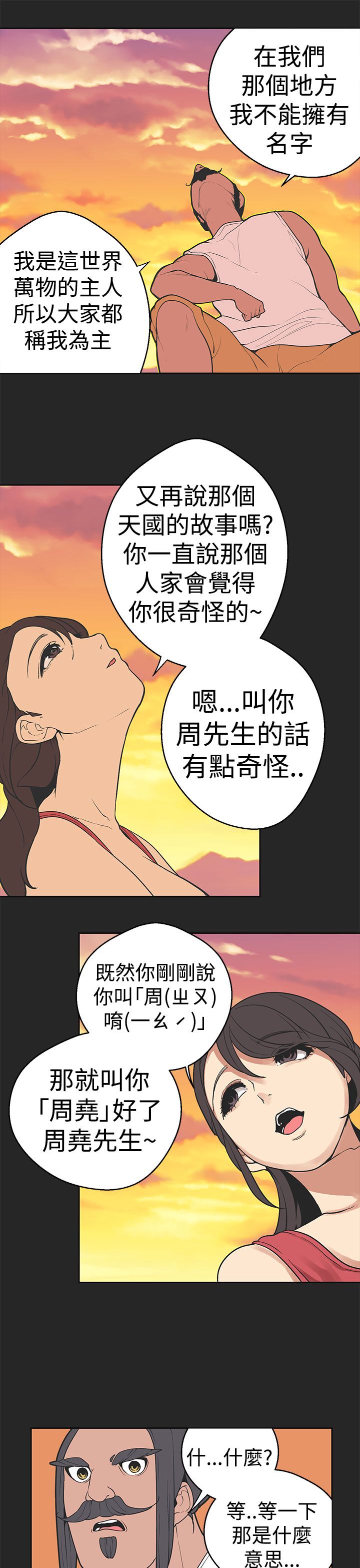 第30章：玉皇大帝的曾经8