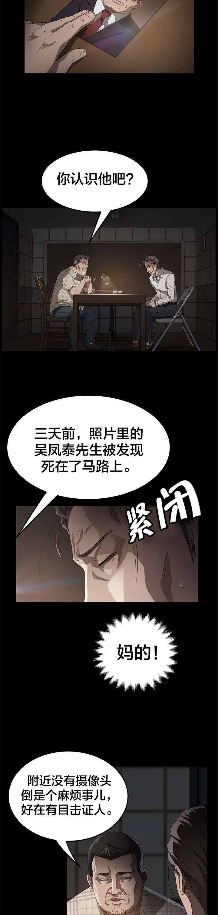 第39章：逮捕3
