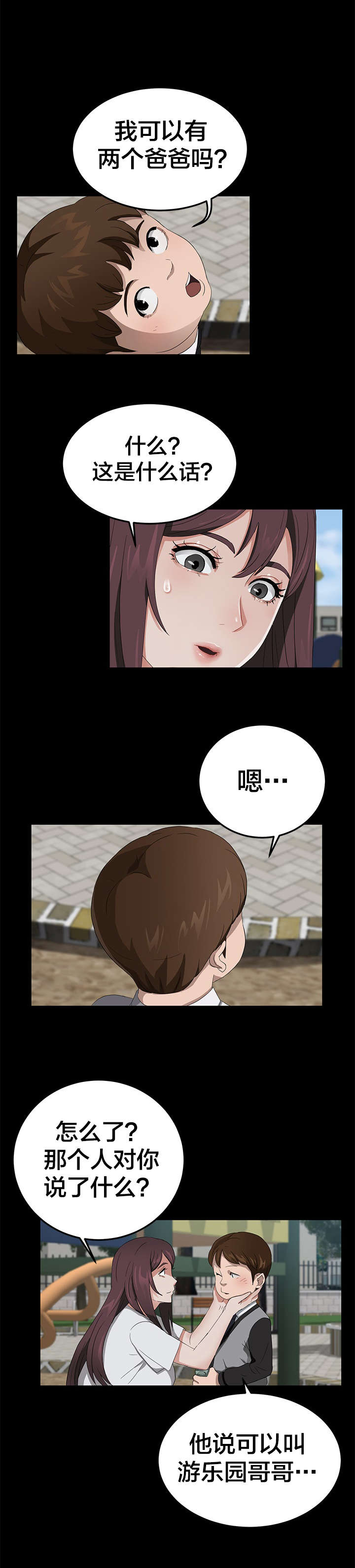 第29章：两个爸爸14