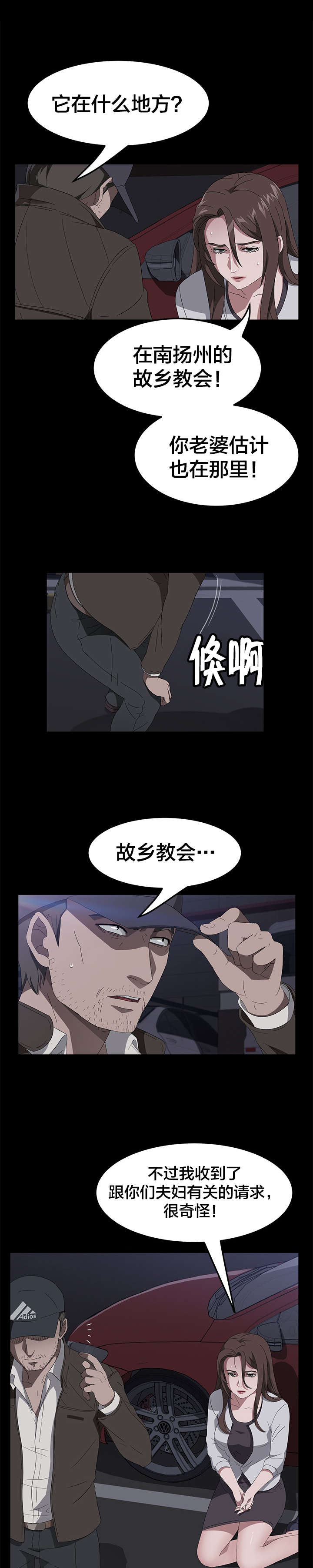 第64章：故乡教会6