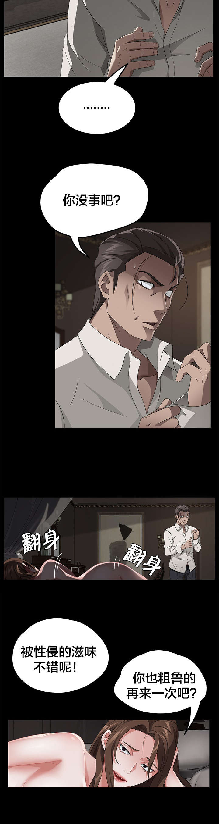 第34章：暗中调查6