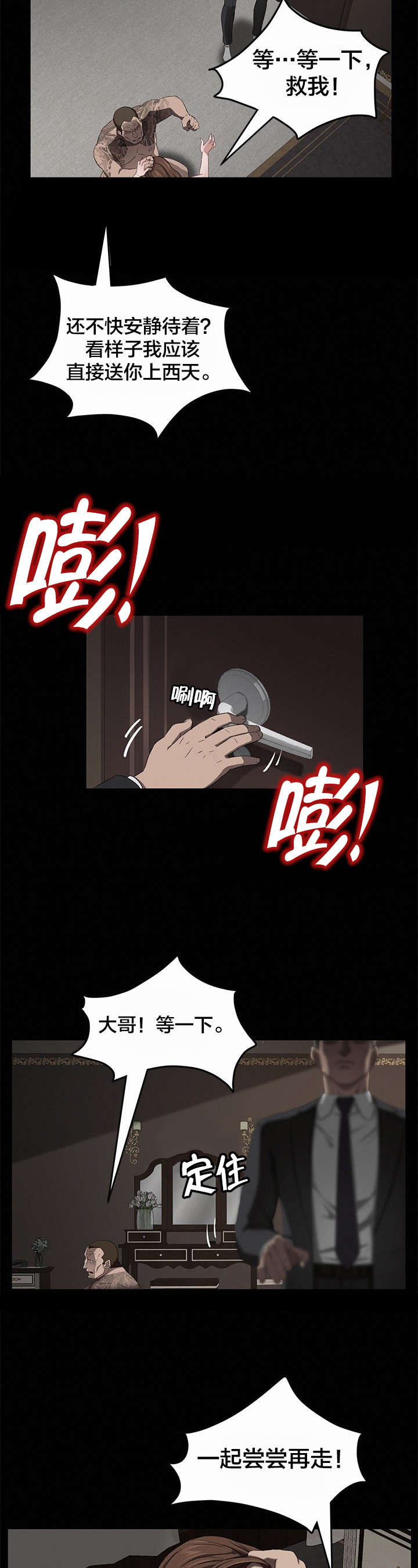 第31章：威胁12