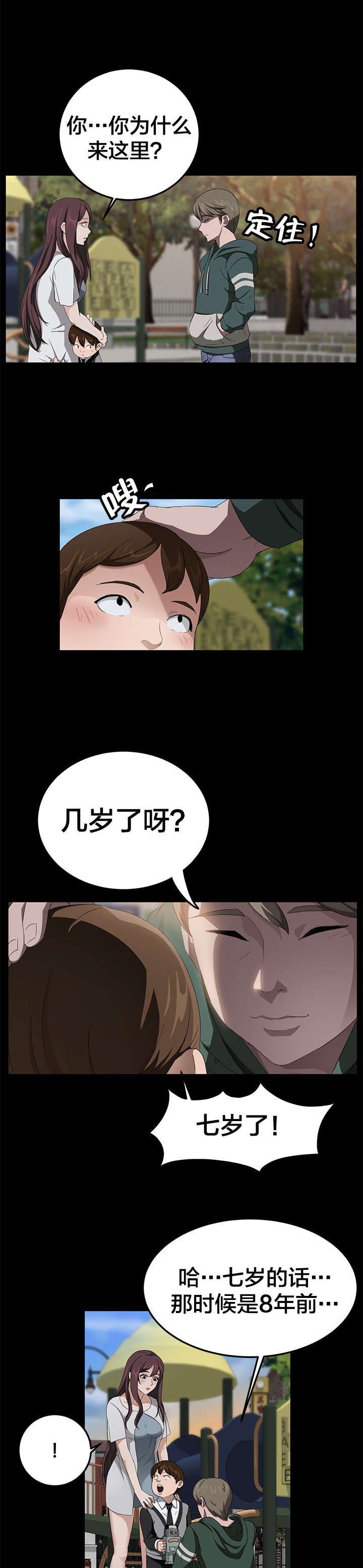 第29章：两个爸爸11