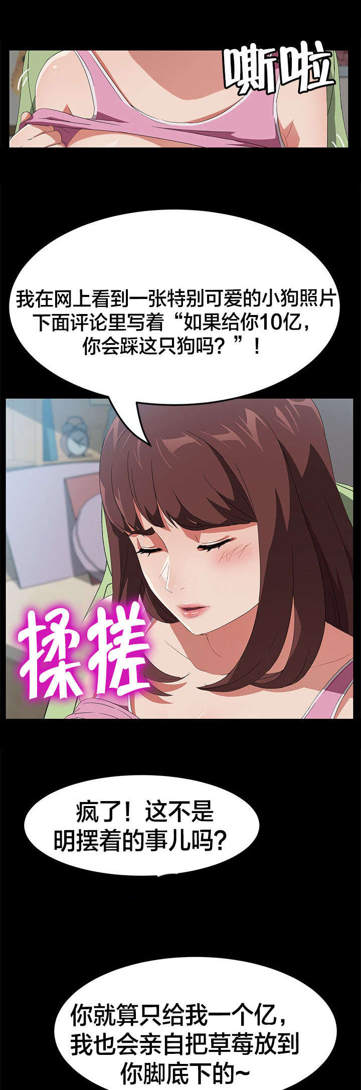 第68章：大混蛋5