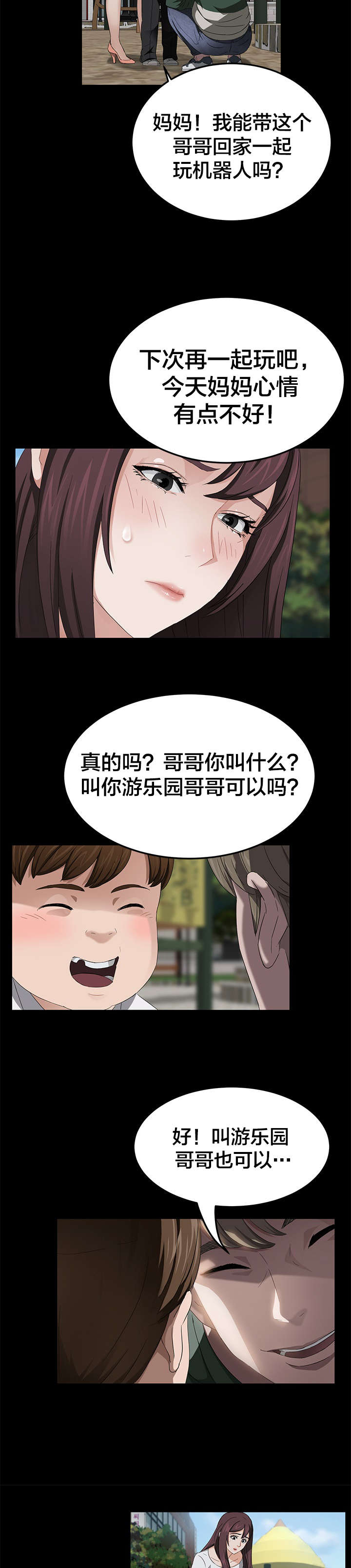 第29章：两个爸爸12