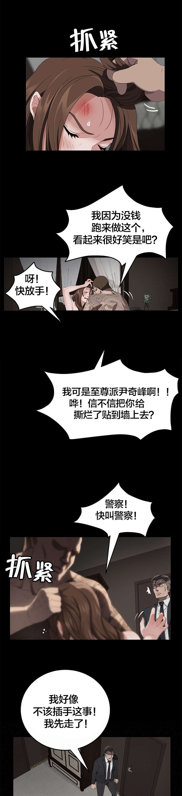 第31章：威胁11