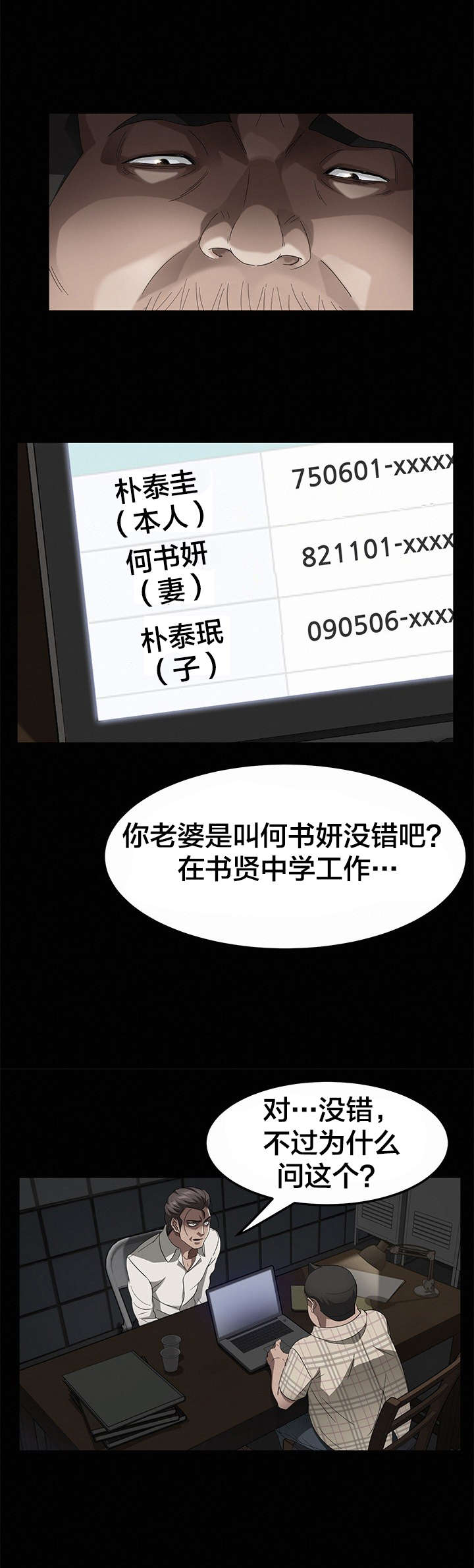 第41章：我没杀人3