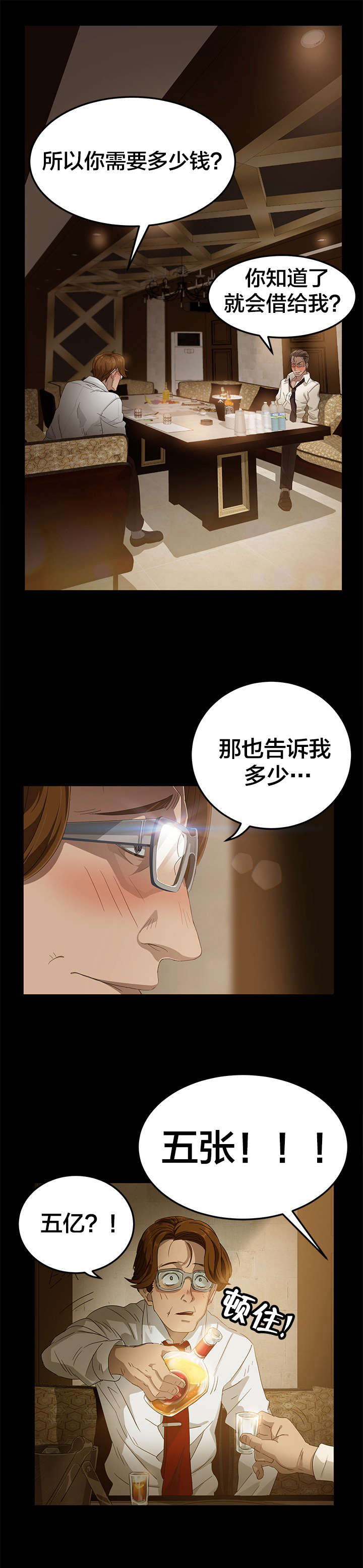 第1章：巨额债务0