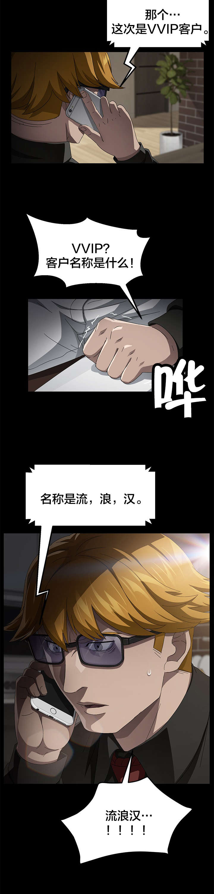 第53章：流浪汉2