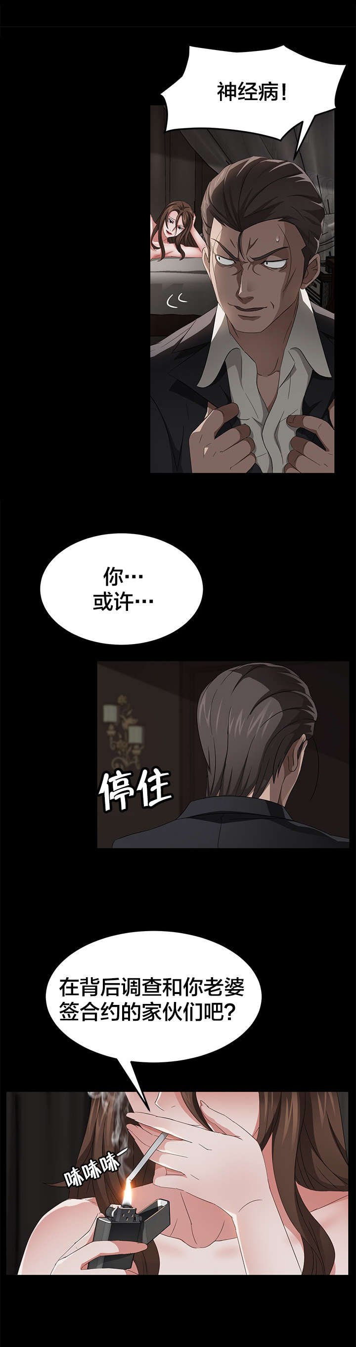 第34章：暗中调查7