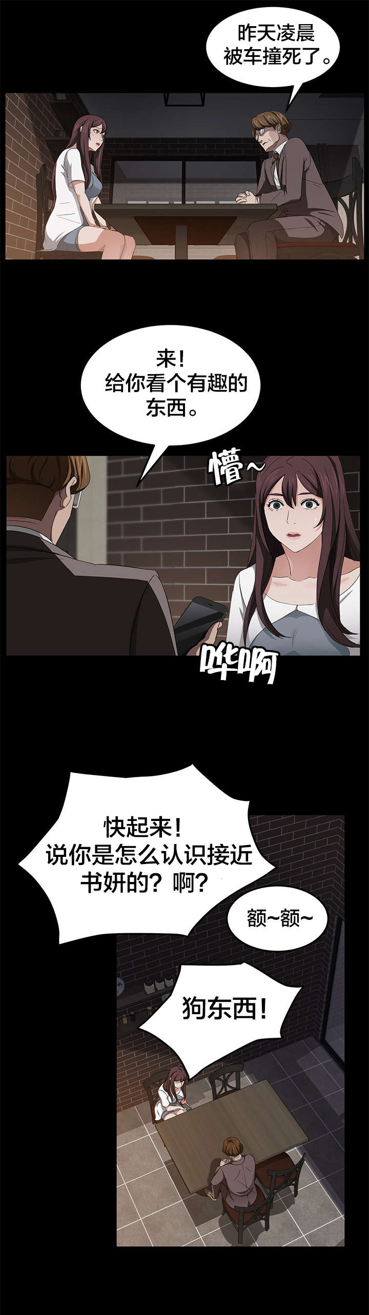 第31章：威胁6