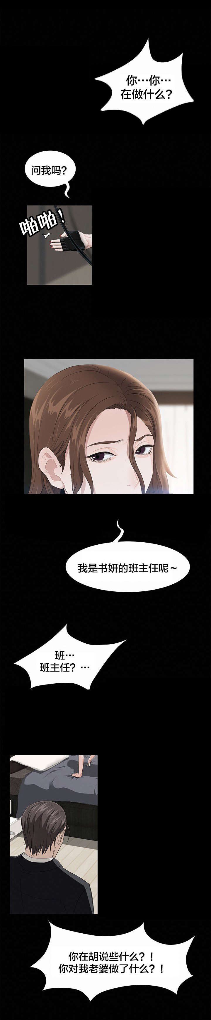 第7章：班主任3