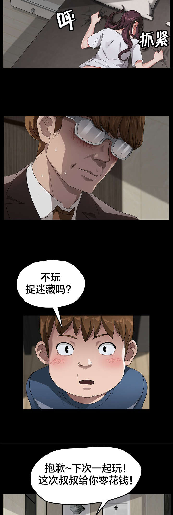 第34章：暗中调查3